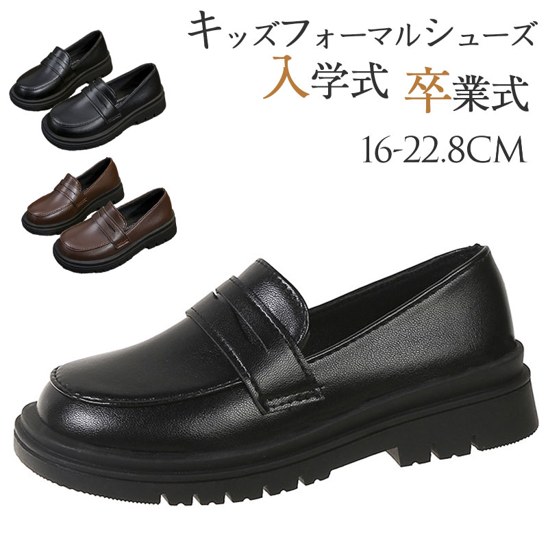 ローファー キッズ 女の子 男の子 フォーマルシューズ 革靴 子供靴 男女兼用 シューズ フォーマル靴 ス..