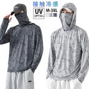 顔面カバー型 パーカー ラッシュガード UVカット メンズ 長袖 パーカー 日焼け止め服 フェイスカバー マスク ひんやり 紫外線対策 長袖 接触冷感 ロング おしゃれ UPF50+ 冷感 ひんやり 涼しい 日焼け止め 夏 薄手 UV パーカー 体型カバー 釣り 山登り 大きいサイズ