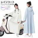 男女兼用 レインコート リュック レインポンチョ 自転車 新型 通学 レディース カッパ 雨具 メンズ 通勤 おしゃれ 防水 雨合羽 バイク ポンチョ アウトド...