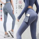 レディース ヨガレギンス ヨガパンツ ヨガウェア ポケット付き おしゃれ スポーツレギンス ヨガウェア レギンス スパッツ ホットヨガ ストレッチ フィットネス...