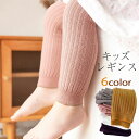 ニットジャガード レギンス キッズ ベビー 子供 子供服 キッズ服 女の子 ガールズ 秋 秋冬 秋服 秋物 スパッツ 保育園 キッズレギンス レギパン レギンス...