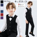 男の子 子供 スーツ 4点セット 100~180cm キッズ フォーマル セットアップ ベビー 子供服 タキシード 初節句 小学生 入園式 卒園式 入学式 卒業式 結婚式 発表会 おしゃれ 子供服 長袖 ベスト 端午の節句 百日祝い お食い初め