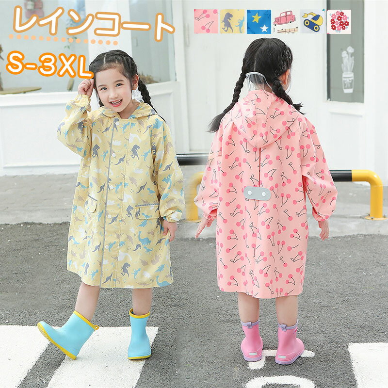 キッズ レインコート 柄 雨具 カッパ ランドセル対応 柄 通学 通園 子ども 男女兼用 男の子 女の子 小..