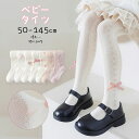 \2枚同梱購入で500円OFF/ タイツ ベビー リブ 子供 綿 ホワイト ベージュ アイボリー 赤ちゃん 新生児 靴下 女の子 フォーマル キッズ ストッキン...