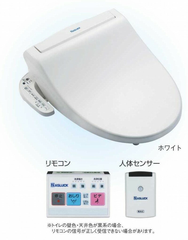 ナスラック 温水洗浄便座 オート開閉 SWM-DR73W ホ