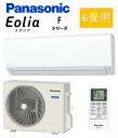【延長保証追加可能】CS-224DFL-W 6畳用 ルームエアコン Panasonic パナソニック エアコン 2.2kw 単相100V 北海道・沖縄・離島はご注文不可 送料無料