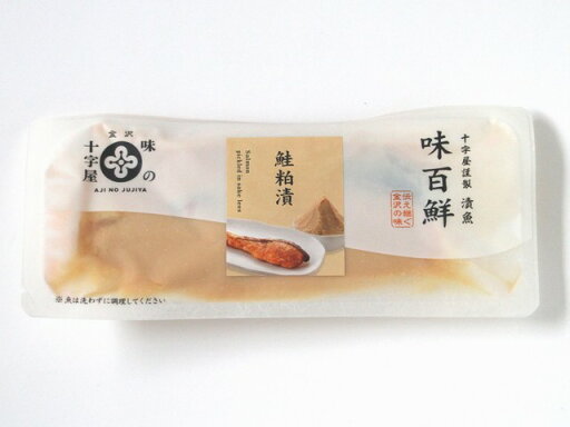 〔金沢 味の十字屋〕鮭粕漬 〔金沢 味の十字屋〕鮭粕漬