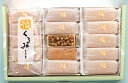 〔金沢 味の十字屋〕福くるみ