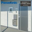 パナソニック 集合住宅用宅配ボックス COMBO-Maison 専有使い 専有1錠 ハーフタイプ CTNR4130 Panasonic