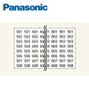 パナソニック 部屋番号シール シートB CTNR491 Panasonic