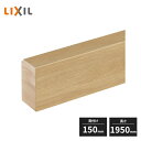 【法人様限定】LIXIL ラシッサDフロア用 上り框 玄関框 見付け150mm 2mタイプ 1本入 DA1A201-MAFG DB1A201-MAFG LZYA52J