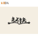 LIXIL ディズニー 壁飾り ミッキーC型 ブラック Disney KDWKC 受注生産品