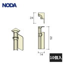 ノダ 巾木用 入隅樹脂コーナー材 MHA-10・MHA-12 スカート付き用 10個入 MCA-13