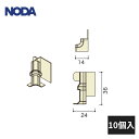ノダ 巾木・廻り縁用 入隅樹脂コーナー材 MHA-14・MMA-10用 10個入 MCA-17