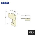 ノダ 巾木用 継手部材 MHA-10・MHA12 スカート付き用 5個入 MCA-19