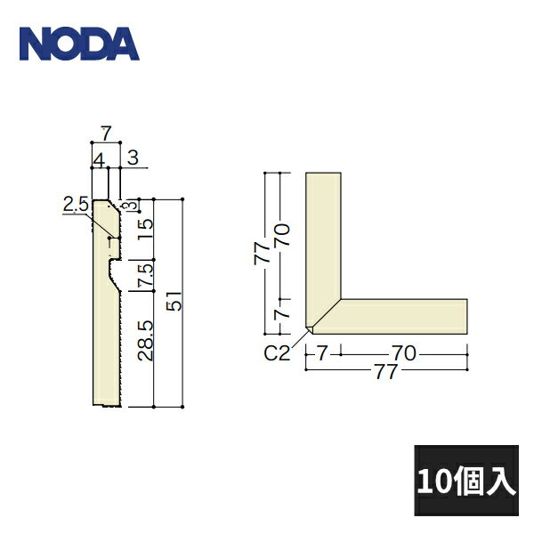 ノダ 巾木用 出隅コーナー材 同質タイプ MHA-10用 10個入 MCA-21