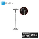 BXカネシン TH鋼製束 調整範囲310~450mm 25本入 TH-3145