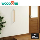 ウッドワン M35シリーズ 手すりセット I型 600mm TM7833-8 WOODONE