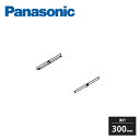 パナソニック アイシェルフ 棚受け 奥行300mm 1セット QEA01KU1 Panasonic(3)