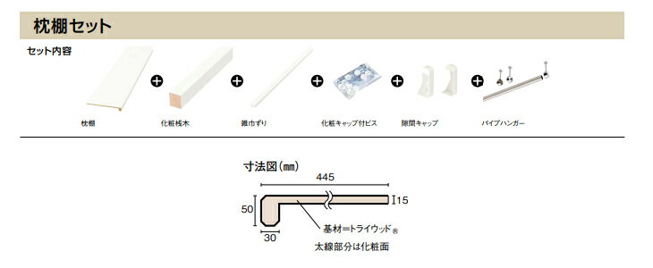 【法人様限定】ウッドワン 枕棚セット ホワイト柄 特殊樹脂シートタイプ メーターモジュール 1950mm 6尺タイプ 奥行445mm ハンガーパイプ付き OSM834-A7 WOODONE 受注生産品 3