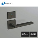 大建工業 セパレートタイプ レバーハンドル 62デザイン 表示錠 ブラック VAA623-ZB
