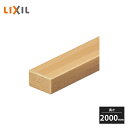 【近畿地方のみ配達可】LIXIL 手すり スクエアタイプ 棒 L2000mm 1本 STA200-MAXF