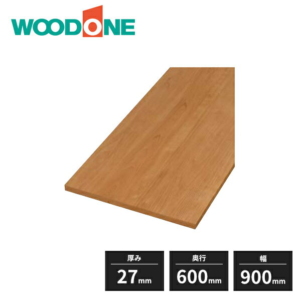 ウッドワン 木目柄の棚板 厚み27mm 奥行600mm 幅900mm 糸面 4面エッジテープ貼り仕上げ 1枚入 STF0900O-F1I WOODONE 受注生産品