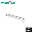 ウッドワン 棚受けレール用 ダブルベース 長さ466mm ZYCW04-W7 WOODONE 受注生産品