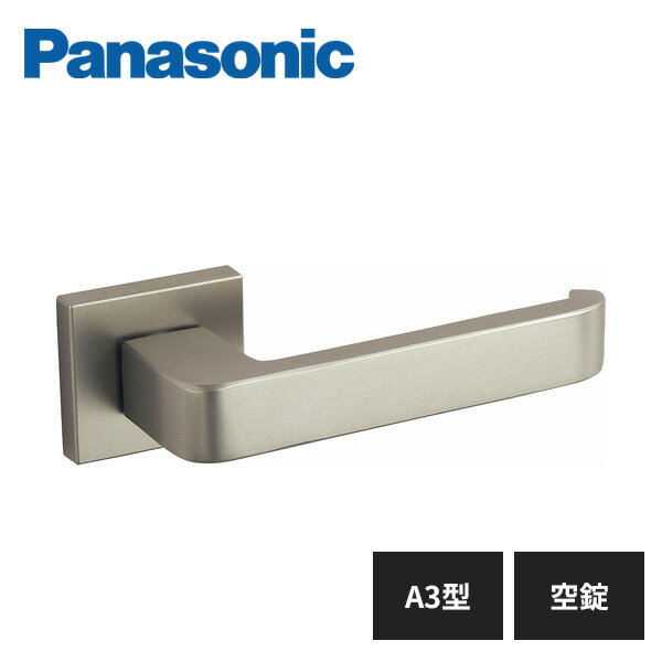 パナソニック 内装ドア レバーハンドル A3型 空錠 サテンシルバー色(塗装) ドアノブ MJE2HA33ST Panasonicのサムネイル