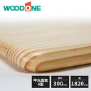 【法人様限定】ウッドワン 棚板 ニュージーパイン 甲丸面 4面面取 厚み30mm 奥行300mm 幅1820mm MTR1820I-G4B WOODONE