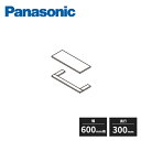 パナソニック アイシェルフ 箱用天板・台輪 奥行300mm 幅600mm用 QEA21BT Panasonic
