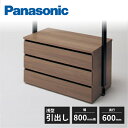 パナソニック アイシェルフ 浅型引出し 奥行600mm 幅800mm用 QEA33H3 Panasonic 受注生産品