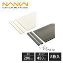南海プライウッド 樹脂棚板 厚さ12mm 奥行290mm 幅タイプ450mm 8枚入 SS-JD3W4-8(3)
