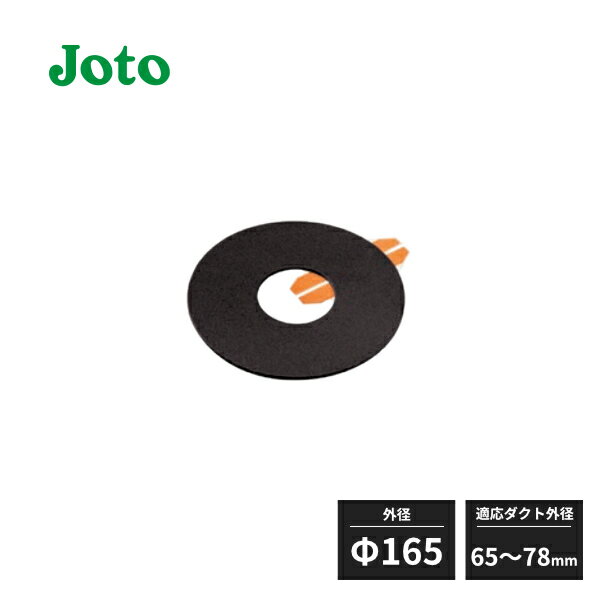 城東テクノ 防水役物 配管用 外径Φ165 適応ダクト外径65〜78mm 20枚入 WPA-P65