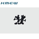 KMEW 壁飾り ディズニーシリーズ ミッキー&ミニータイプ(B) B524F1