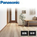 パナソニック ベリティスフロアー ベースコート 耐熱 半坪 KEESHV23 Panasonic