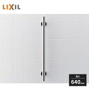 LIXIL 手すり KSタイプ I型 長さ640mm KF-S10(600)