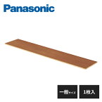 パナソニック システム階段 リフォーム上貼りタイプ 蹴込み板 直部用 一般サイズ 1枚入 MYT3RKK11K Panasonic