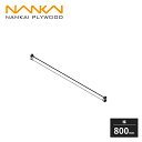 南海プライウッド クロゼットシステム収納 ウォールゼット ノエル3 ハンガーパイプ 幅800mm シルバー N3SP-L08-A