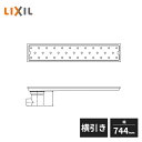 LIXIL トラップ付排水ユニット 目皿・施工枠付 非防水層タイプ 横引きトラップ 幅744mm PBF-TM4-75Y
