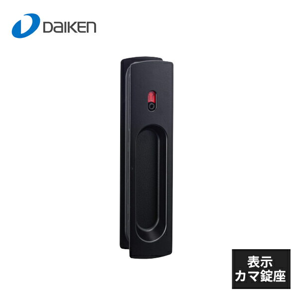 大建工業 角座 表示カマ錠座 塗装タイプ ブラック VAD13-ZB