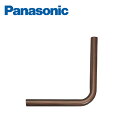 パナソニック 外まわり手すり 手すりAG 曲がり出隅用 VALTMD Panasonic