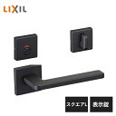 LIXIL 室内ドア把手 スクエアL 表示錠 アイアンブラック BE-CL-MAFV-BE-DFH-MAFX