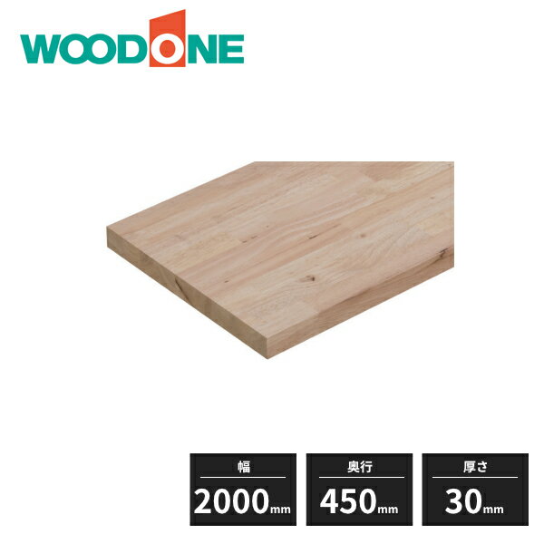 【法人様限定】ウッドワン 集成フリーサイズ板 集成ラバーウッド無塗装 30mm厚 幅2000mm 奥行450mm SI3411-7-A WOODONE