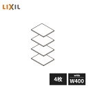 LIXIL 玄関収納 棚板セット ダボ付 W400 4枚セット ZZ-ZZ040Z4-MAKS