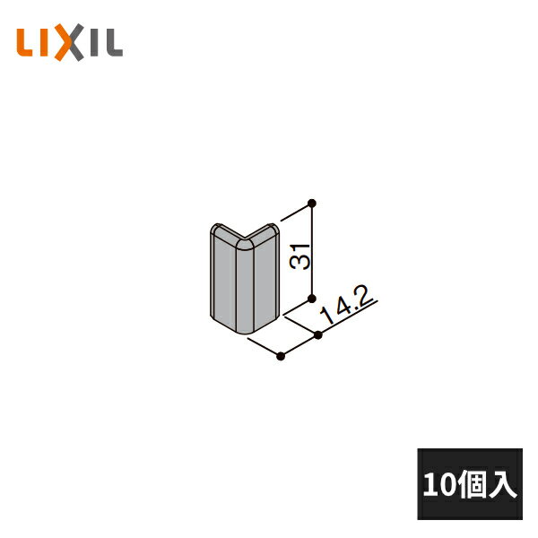 LIXIL 幅木用コーナーキャップ 出隅用 ライン幅木用 10個入 5073-MBJB