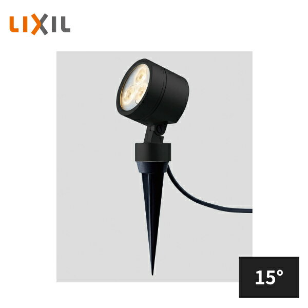 LIXIL 美彩 スパイクスポットライト SSP-G3型 15° 8VLK09