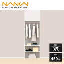 【法人様限定】南海プライウッド クロゼットシステム収納 ウォールゼット ノエル3 間口3尺セット パイプ+棚板 奥行450 AA000021