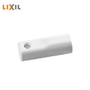 LIXIL おしり用ノズル先端 CWA-323