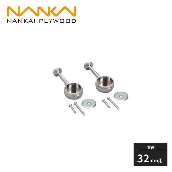 南海プライウッド 上吊ブラケット φ32用 HPC-B32S